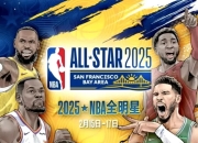 开云体育APP下载-关于篮球全明星周末即将登场，球员名单曝光的信息